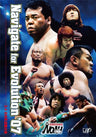 Pro-wrestling Noah Navigate for Evolution '07 3.4 Nihon Budokan Taikai