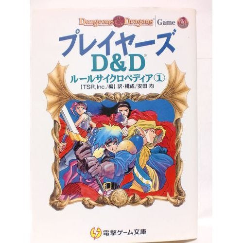 Players D&D Rule Encyclopedia Game Book / Rpg