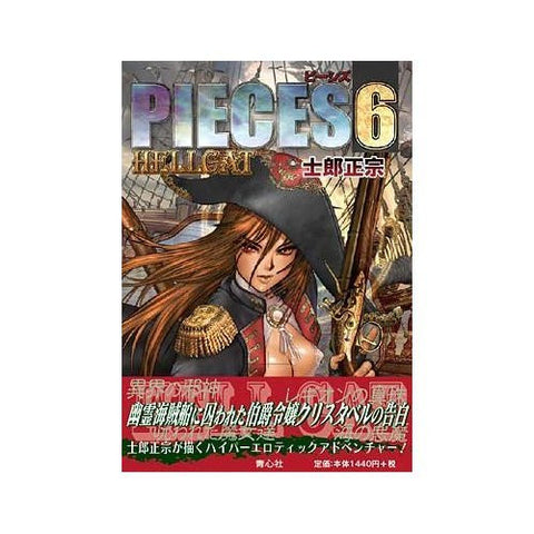 Masamune Shirow: Pieces 6   Hell Cat