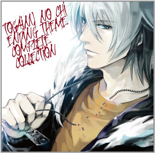Togainu no Chi Ending Theme Complete Collection