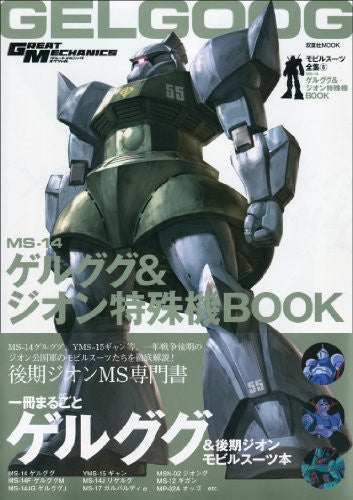 Mobile Suit Ms 14 Gelugugu & Zeon Book 6 / Perfect Illustration Art Book