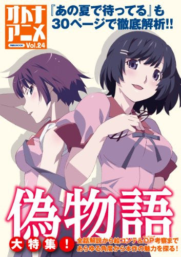 Otona Anime #24 Japanese Anime Magazine / Nisemonogatari, Ano Natsu De Matteru