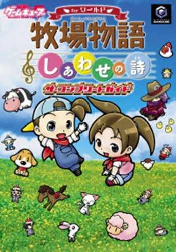 Harvest Moon: Magical Melody The Complete Guide Book/ Gc