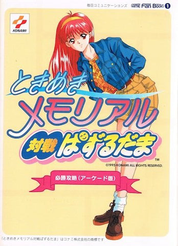 Tokimeki Memorial Taisen Puzzle Dama Winning Strategy Guide Book / Arcade