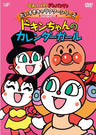 Soreike! Anpanman Daisuki Character Series / Dokin-Chan Dokin No Calendar Girl