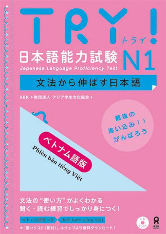 Try! Japanese Language Proficiency Test N1 Grammar (With Vietnamese Language Translation)