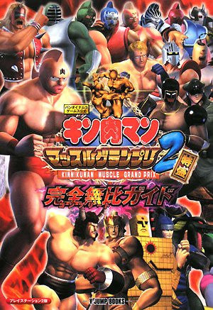 Kinnikuman Muscle Granprix 2 Tokusei Kansen Muhi Guide