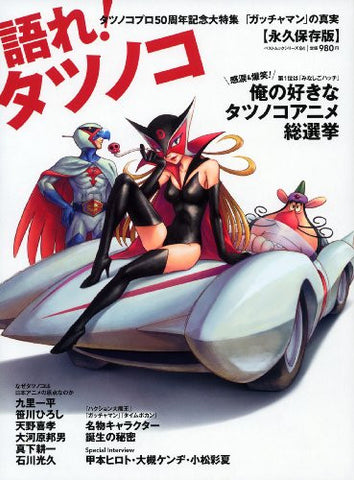 Katare Tatsunoko Illustration Art Book