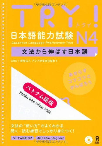 Try! Japanese Language Proficiency Test N4 Grammar (With Vietnamese Language Translation)