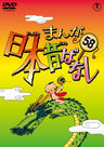 Manga Nihon Mukashibanashi Vol.58