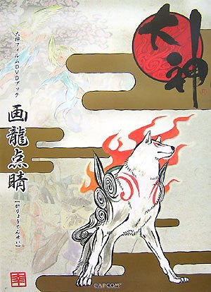 Okami Film Dvd Book - Solaris Japan