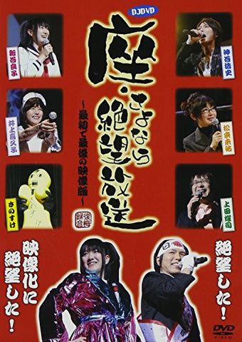 Za Sayonara Zetsubo Hoso - Saisho De Saigo No Eizo Ban [DVD+CD]