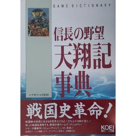 Nobunaga's Ambition Tenshouki Encyclopedia Book / Windows