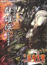 Sangokushi Taisen 2 Strategy Guide Book (Kodansha Game Book)