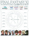 Final Fantasy Xi 10th Anniversary Premiere Guide
