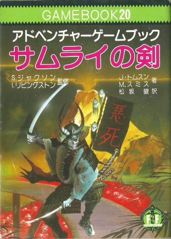 Sword Of The Samurai #20 Fighting Fantasy Game Book / Rpg