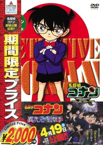 Detective Conan Part 17 Vol.3 [Limited Pressing]