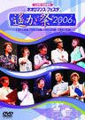 Live Video Neo Romance Festa - Haruka Matsuri 2006 [Limited Edition]