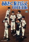 Ookiku Furikabutte Fan Book