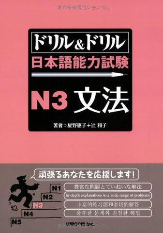 Drill & Drill (Text) Japanese Language Proficiency Test N3 Grammar