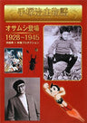 Osamu Tezuka Story 1928 1945 Osamushi Appearing Examination Book