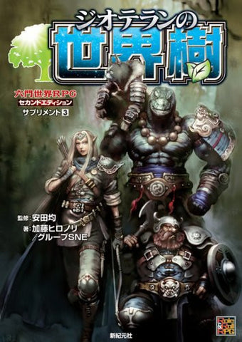 Rokumon World Rpg Second Edition World Tree Of Jioteran Game Book / Rpg