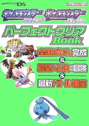 Pocket Monster Diamond & Pearl Perfect Clear, Complete And Last Battle Lecture Book