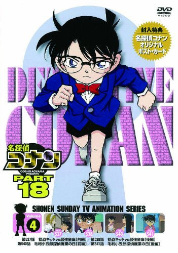 Meitantei Conan / Detective Conan Part 18 Vol.4