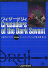 Wizardry Crusaders Of The Dark Savant Official Guide Book / Windows