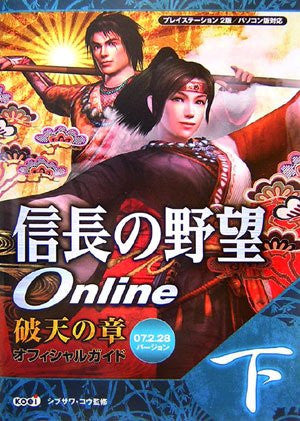 Nobunaga's Ambition Online Yabuten No Shou Official Guide Book 07.2.28 Ver Ge