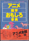 Japanese Anime Miscellaneous Knowledge Book