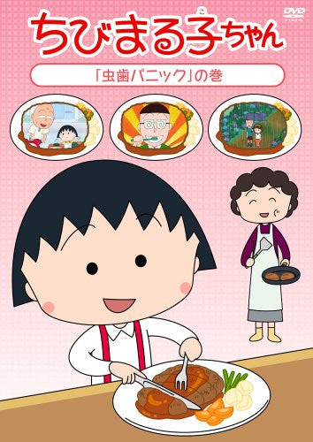 Chibi Maruko-chan Mushiba Panic No Maki