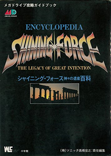 Shining Force: The Legacy Of Great Intention Encyclopedia Art Book / Sega Genesis