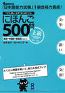 Nihongo 500 (Jlpt N1 Level) For Advanced Learners (With English & Chinese Transleation)