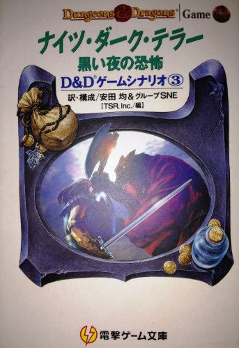 Knights Dark Terror Kuroi Yoru No Kyoufu D&D Game Scenario Book #3