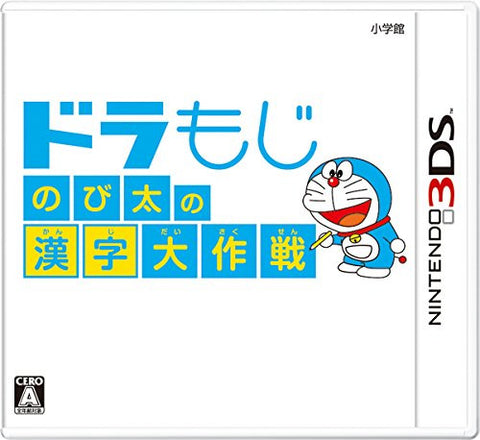 DoraMoji Nobita no Kanji Daisakusen