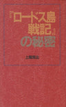 Record Of Lodoss War: The Secret Of "Record Of Lodoss War" Examination Book