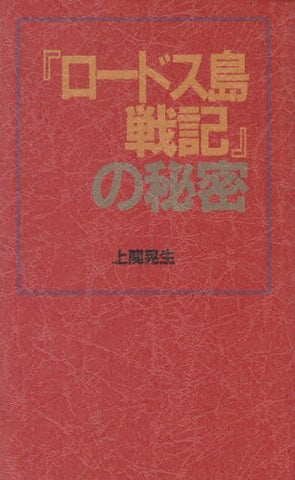 Record Of Lodoss War: The Secret Of "Record Of Lodoss War" Examination Book