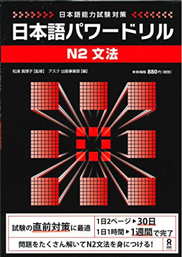 Nihongo Power Drill (For Jlpt) N2 Grammar