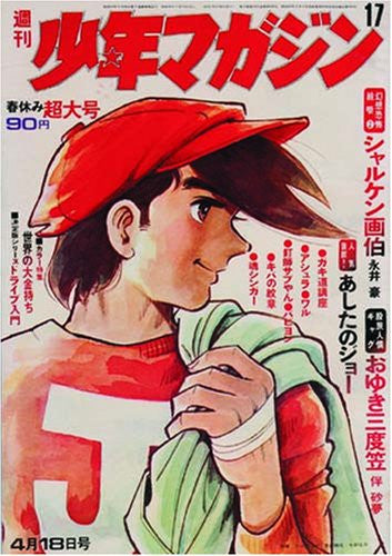 Weekly Shonen Magazine: '50 Year Cover Art Collection Book