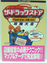 The Drugstore Matsumoto Kiyoshi De Okaimono! Strategy Guide Manual Book / Ps