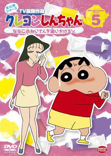 Crayon Shinchan Tv Ban Kessaku Sen Dai 10 Ki Series 5 Nanako Oneisan Wo Oikakeruzo