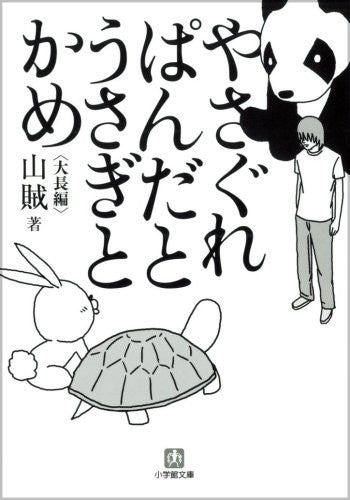 Yasagure Panda To Usagi To Kame Illustration Art Book
