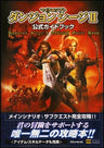 Microsoft Dungeon Siege Ii Official Complete Guide Book / Windows, Online Game