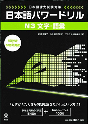 Nihongo Power Drill (For Jlpt) N3 Writing And Vocabulary