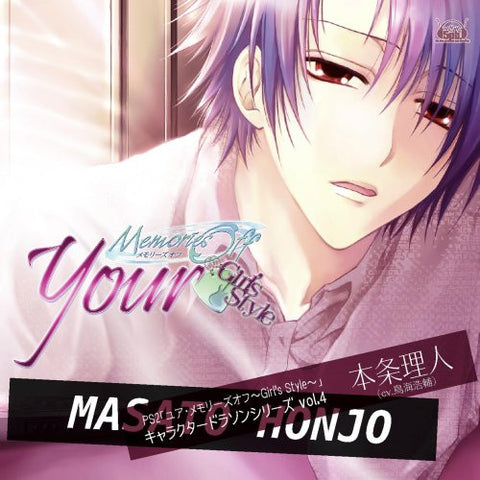 Your: Memories Off ~Girl's Style~ Character CD Series Vol.4 Masato Honjou