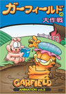 Garfield Animation Vol.3 [Limited Pressing]