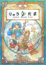 Ryutama Game Book / Rpg