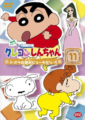 Crayon Shin Chan The TV Series - The 6th Season 11 Ora Wa Zettai Byoki Dazo