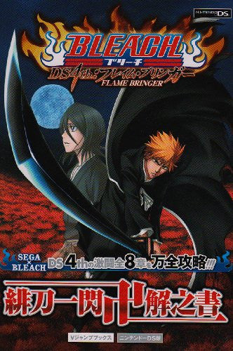 Bleach Ds 4th: Flame Bringer Hitou Issen Kai No Sho